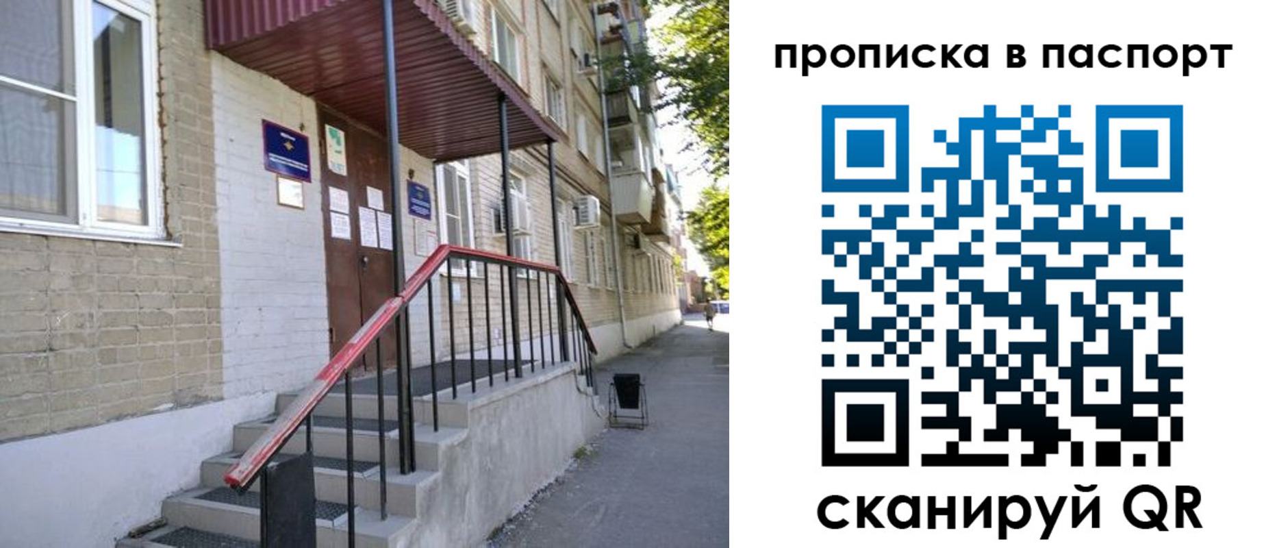 прописка штамп в Белгороде