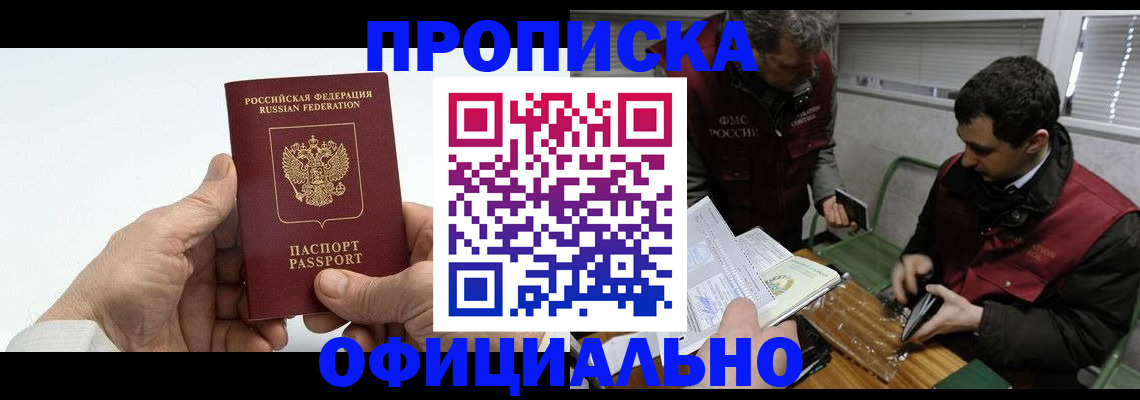 прописка гарантия в Белгороде