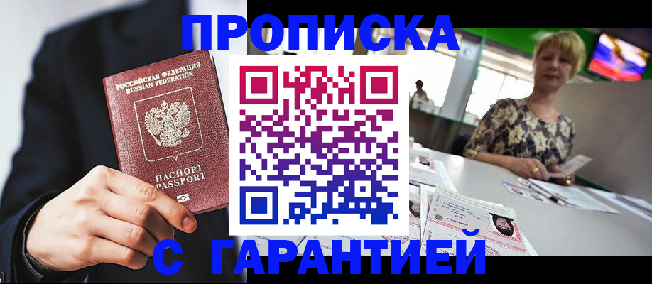 временная регистрация гарантия в Белгороде