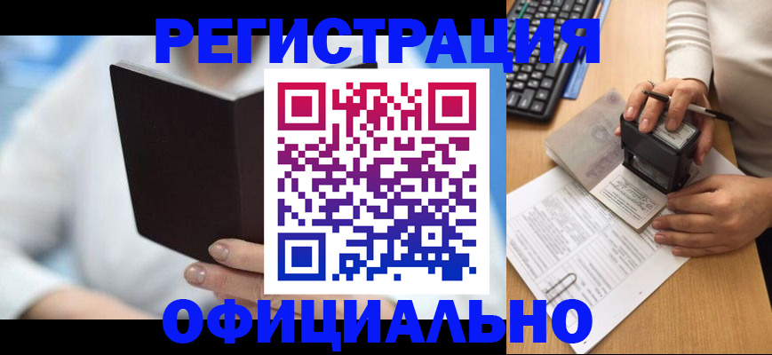 прописка в квартире в Белгороде