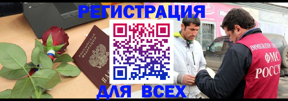 временная регистрация поиск в Белгороде