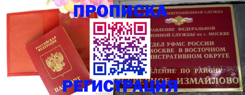прописка поиск в Белгороде