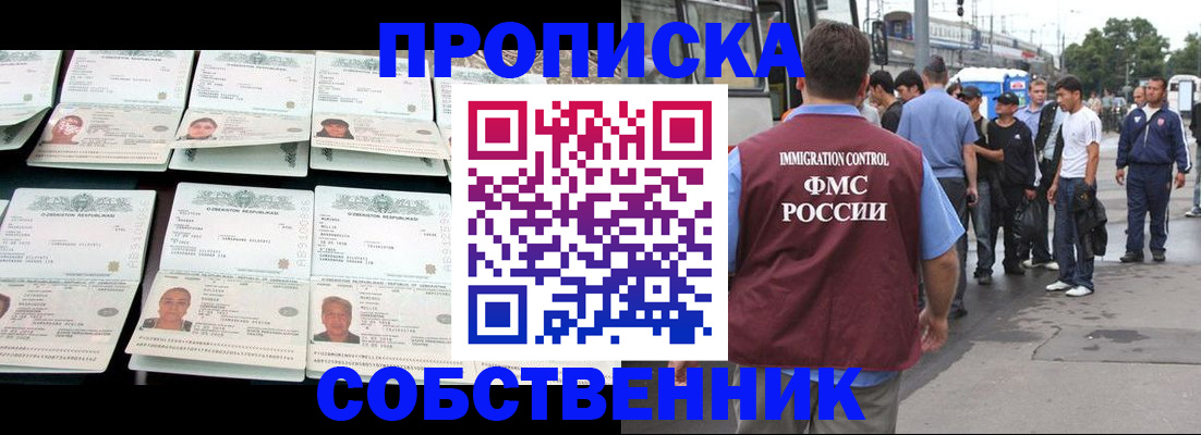 прописка законно в Белгороде