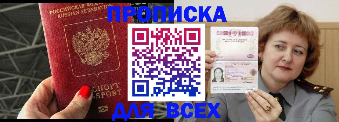 временная регистрация собственник в Белгороде